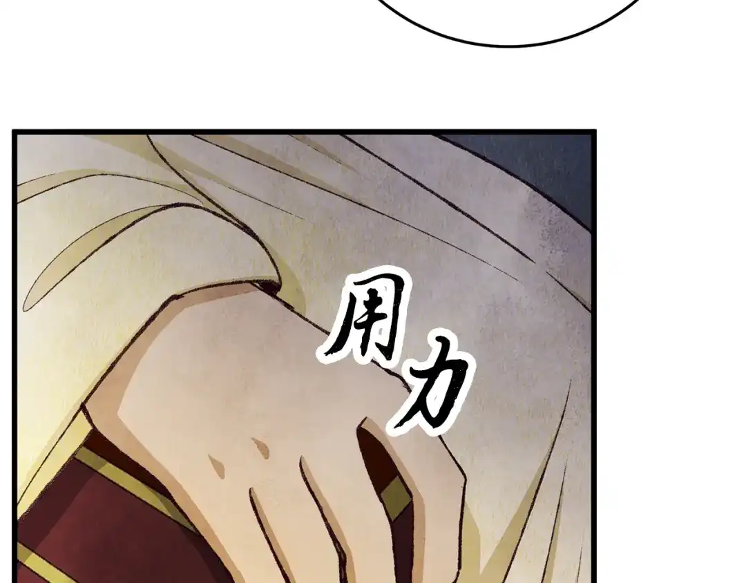 醉蝶冷月 第77话 师门对决 第135页