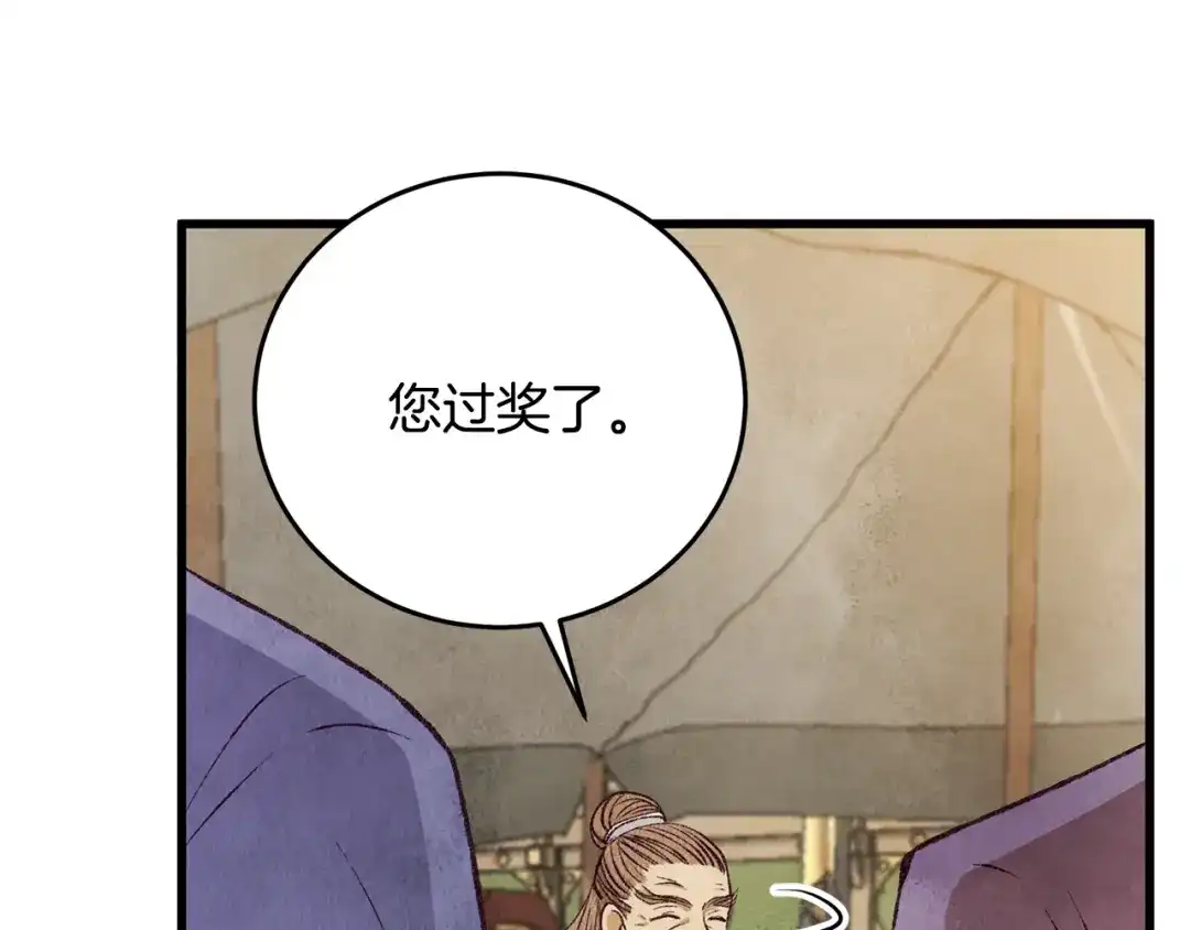 醉蝶冷月 第77话 师门对决 第137页