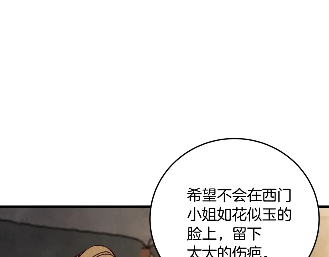 醉蝶冷月 第77话 师门对决 第139页