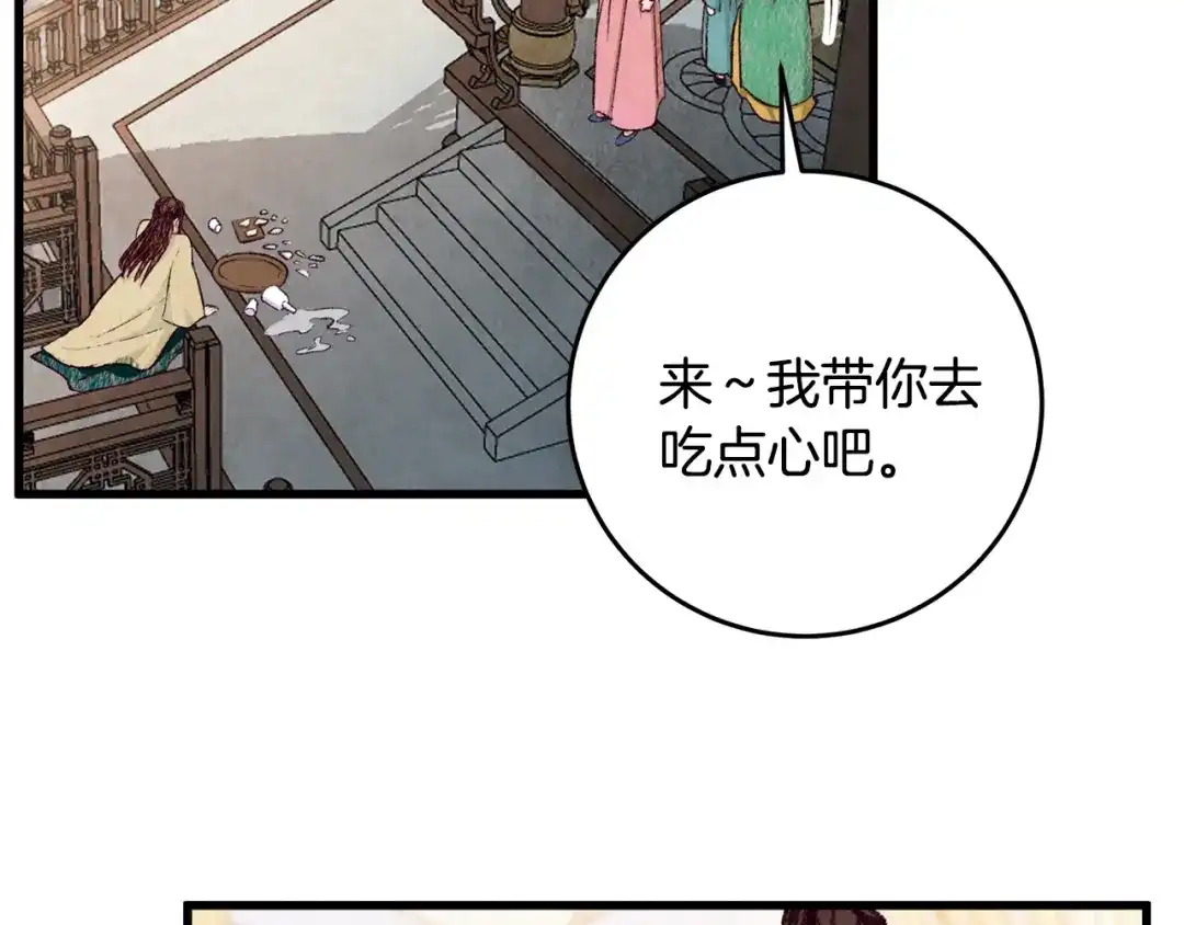 醉蝶冷月 第77话 师门对决 第14页
