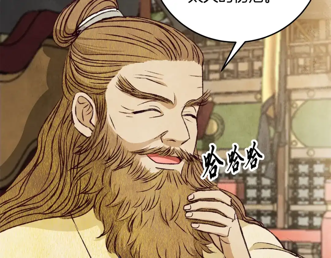 醉蝶冷月 第77话 师门对决 第140页