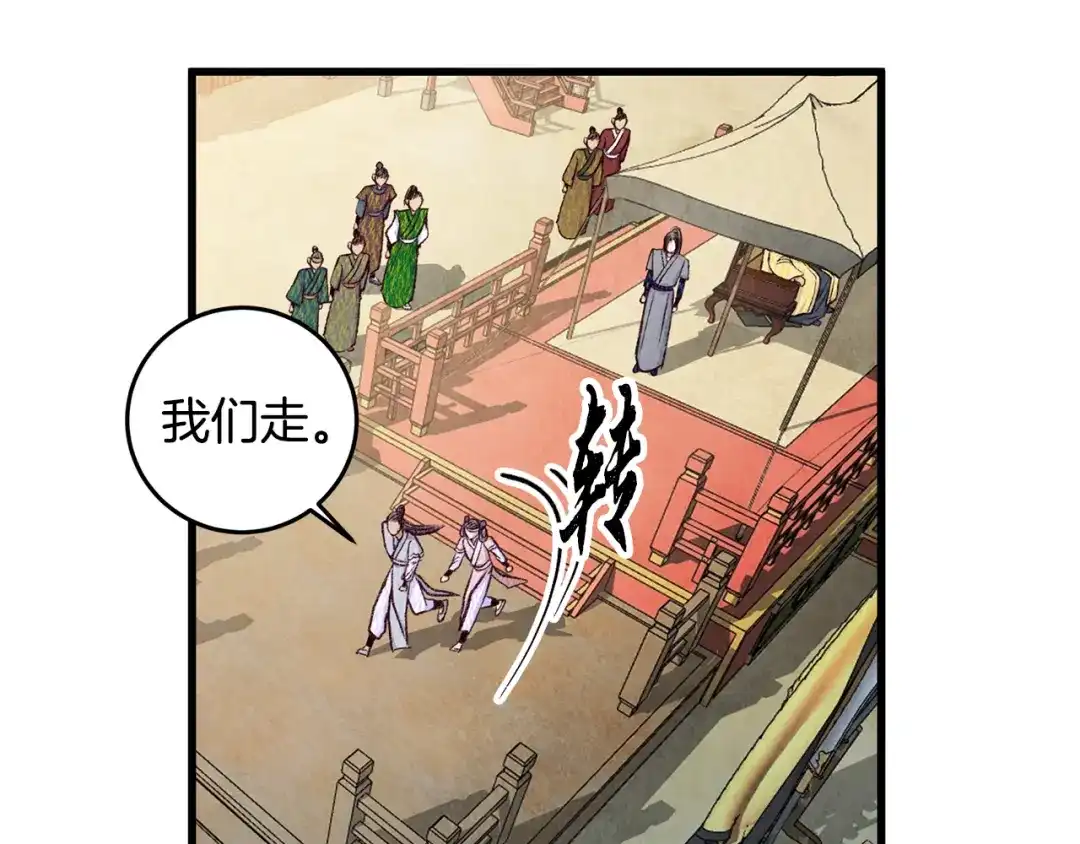 醉蝶冷月 第77话 师门对决 第144页