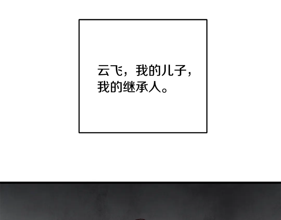 醉蝶冷月 第77话 师门对决 第146页