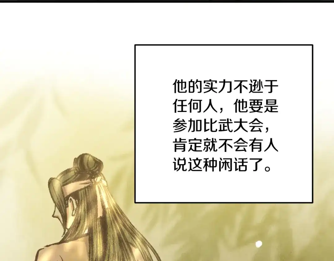 醉蝶冷月 第77话 师门对决 第148页