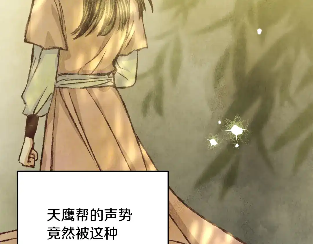 醉蝶冷月 第77话 师门对决 第149页