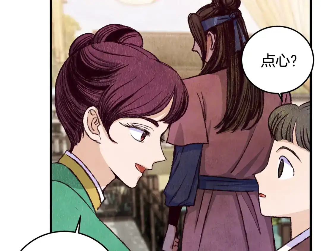 醉蝶冷月 第77话 师门对决 第15页