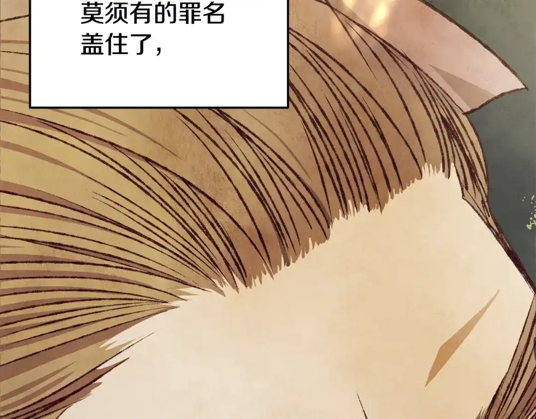 醉蝶冷月 第77话 师门对决 第150页