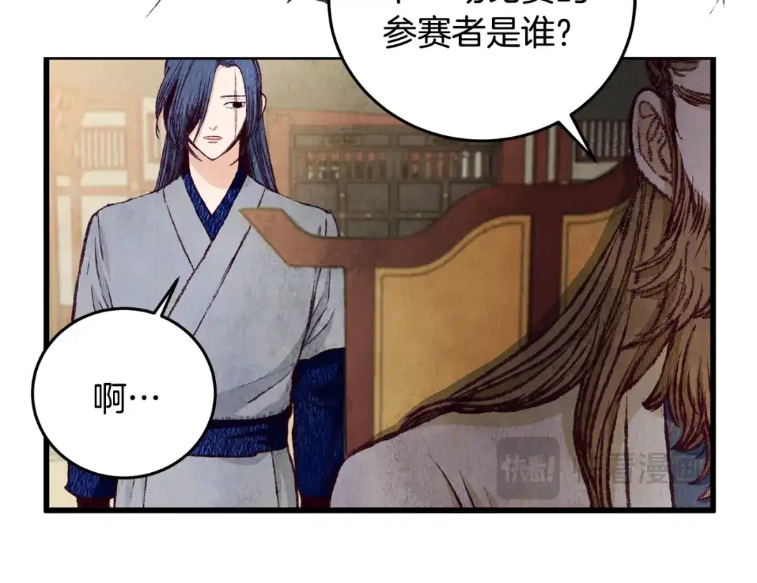 醉蝶冷月 第77话 师门对决 第154页