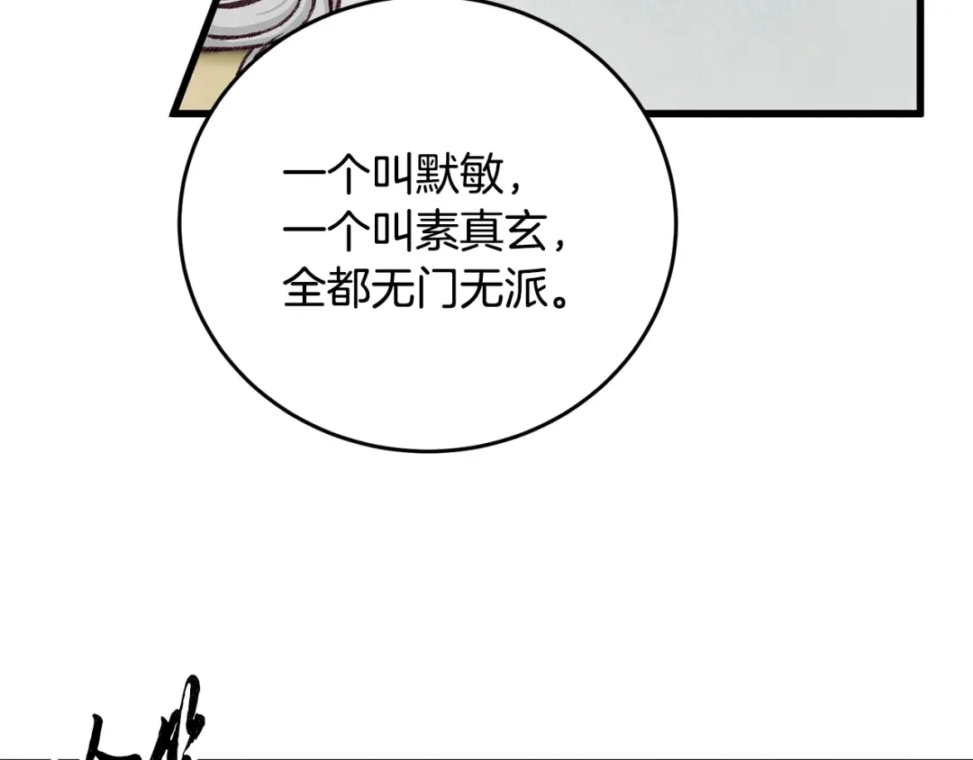 醉蝶冷月 第77话 师门对决 第158页