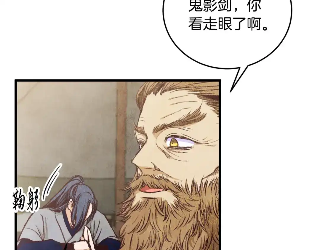 醉蝶冷月 第77话 师门对决 第161页