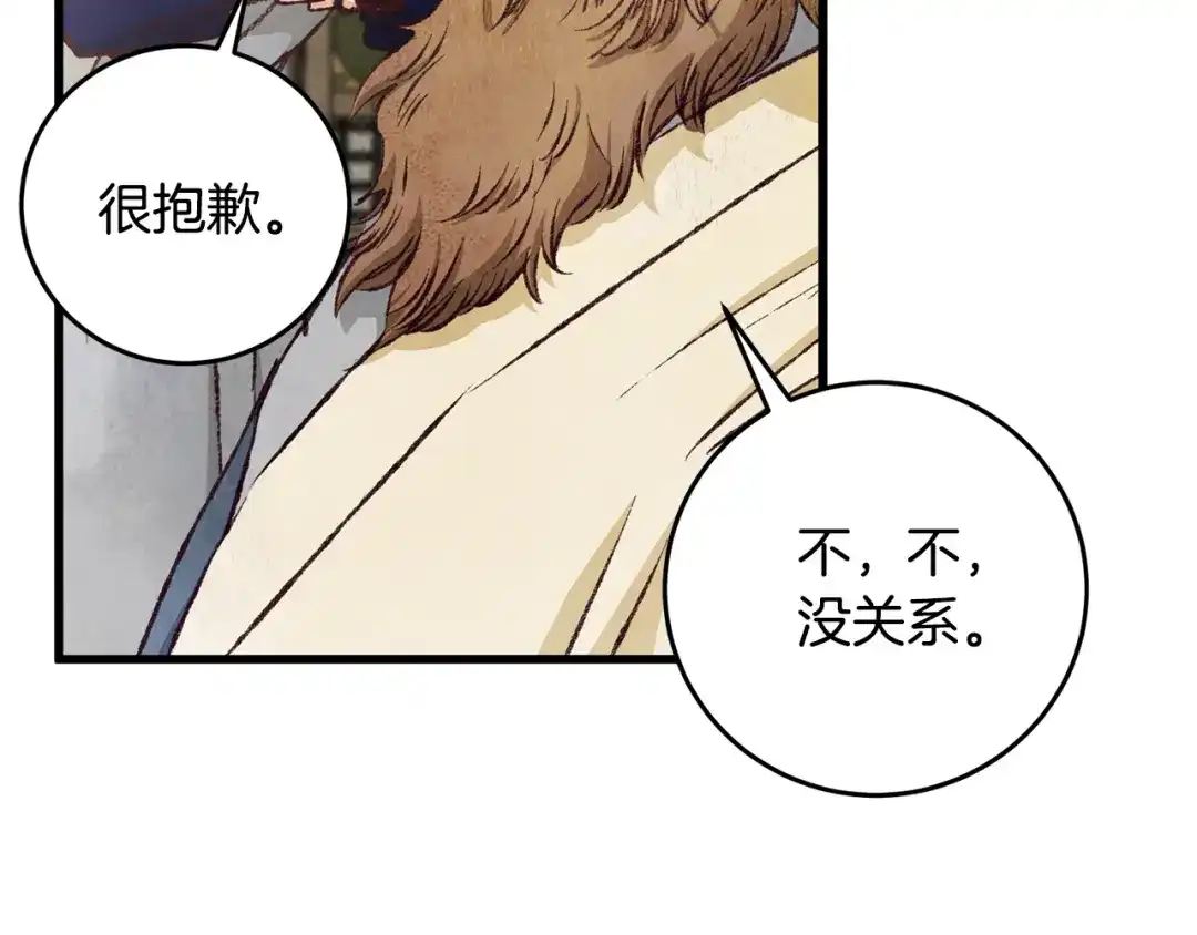醉蝶冷月 第77话 师门对决 第162页
