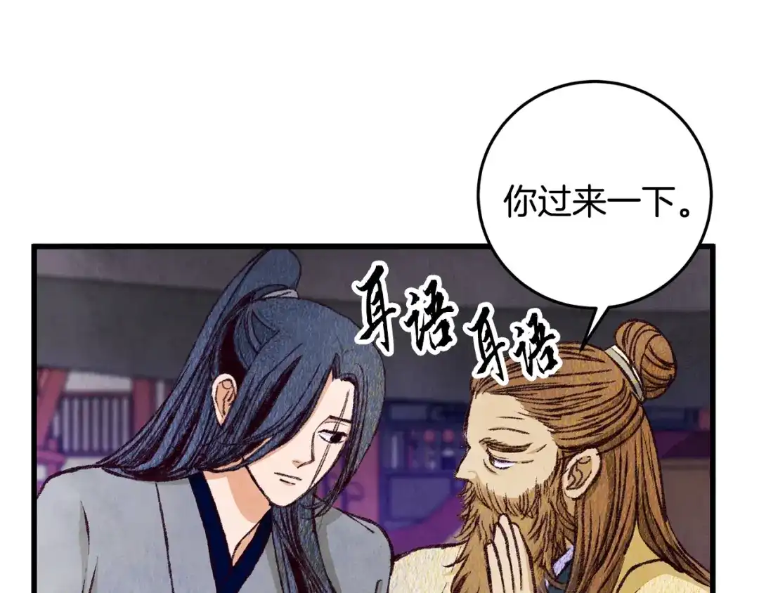 醉蝶冷月 第77话 师门对决 第163页