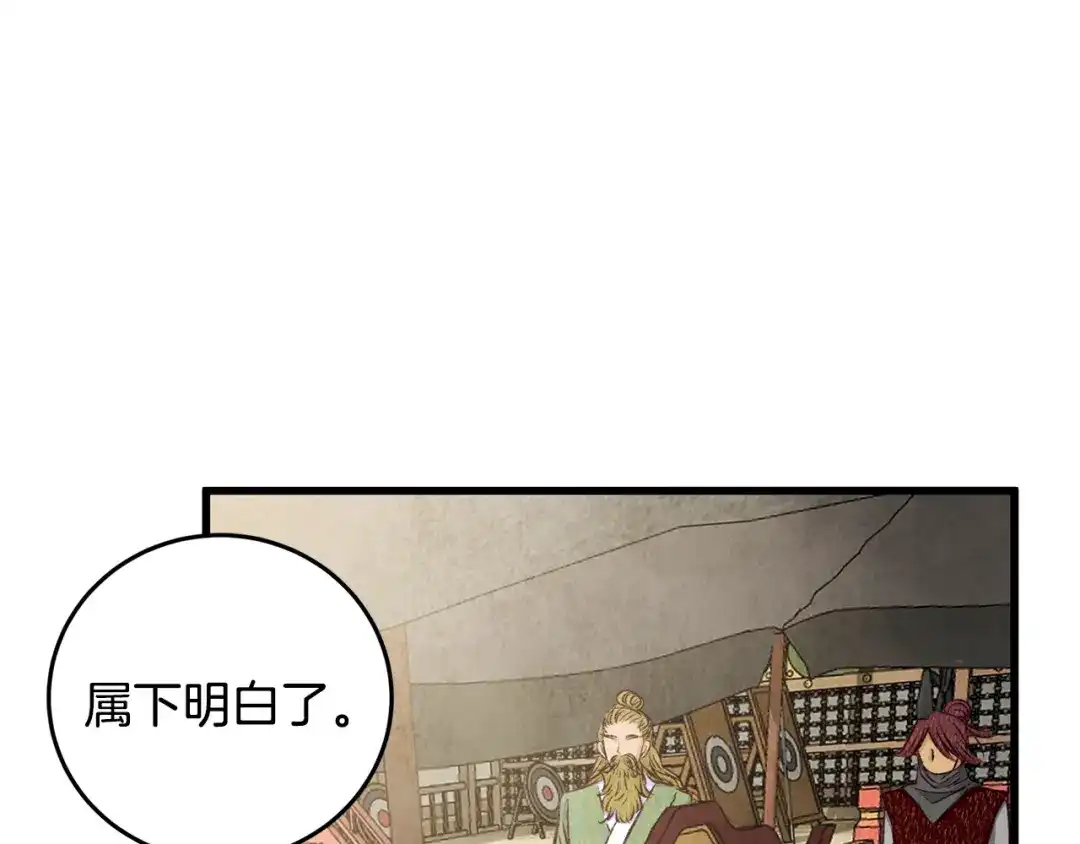 醉蝶冷月 第77话 师门对决 第165页