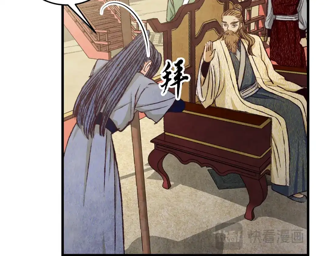 醉蝶冷月 第77话 师门对决 第166页