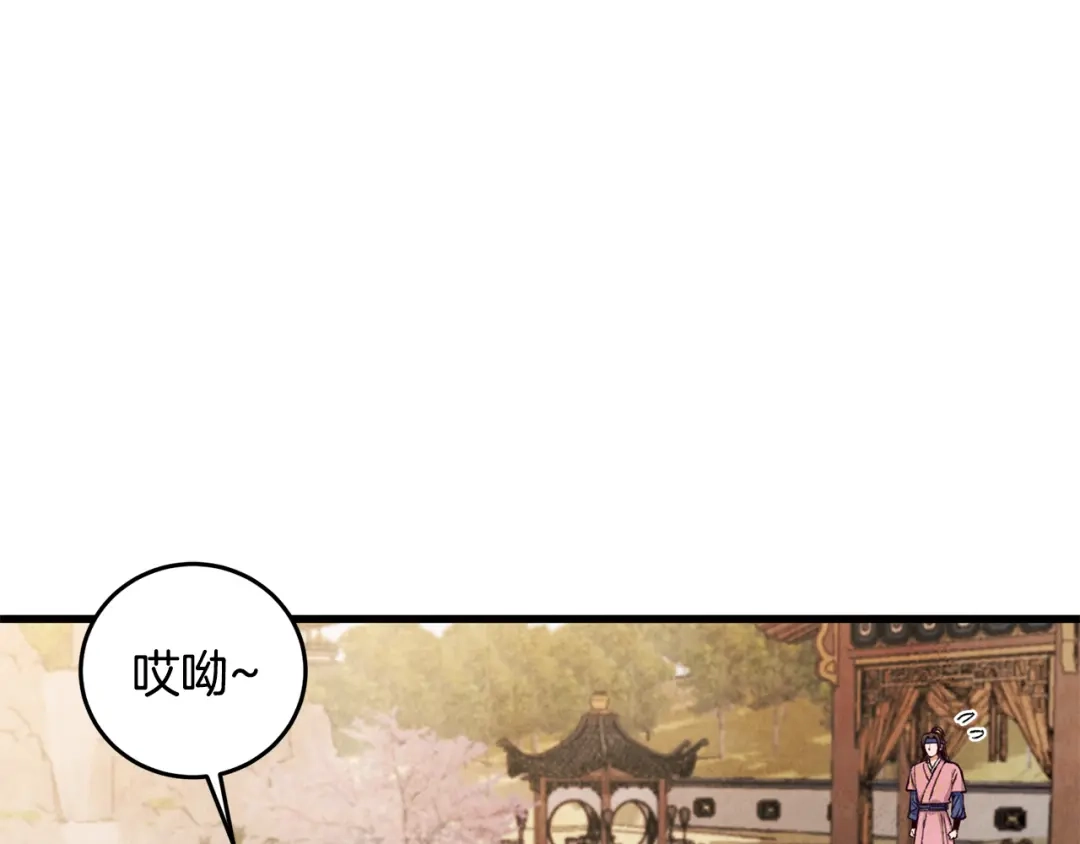 醉蝶冷月 第77话 师门对决 第17页