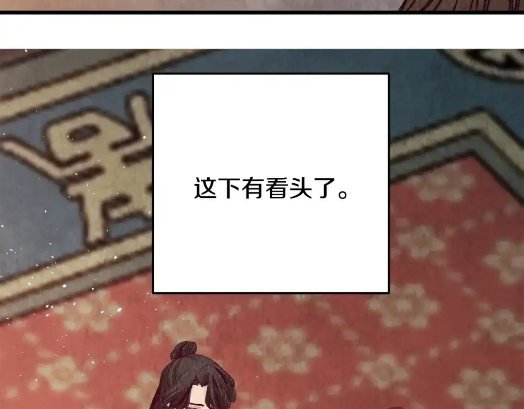 醉蝶冷月 第77话 师门对决 第170页