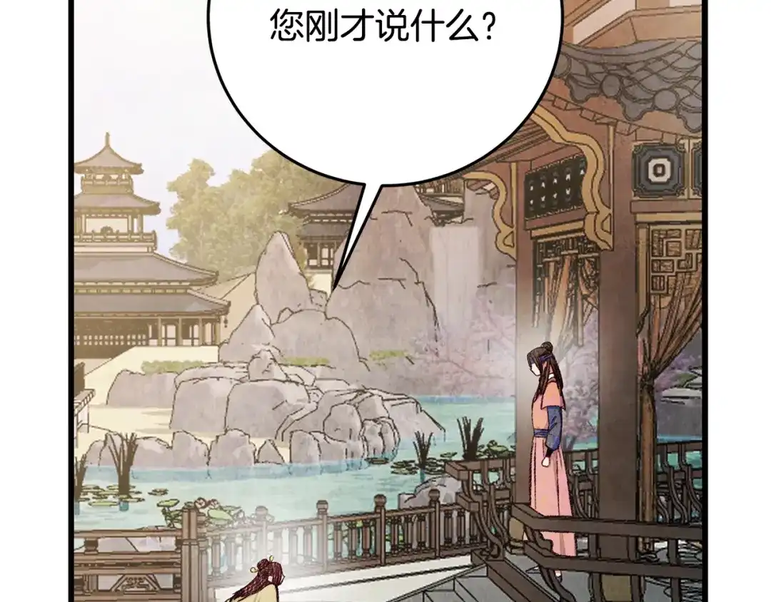 醉蝶冷月 第77话 师门对决 第2页
