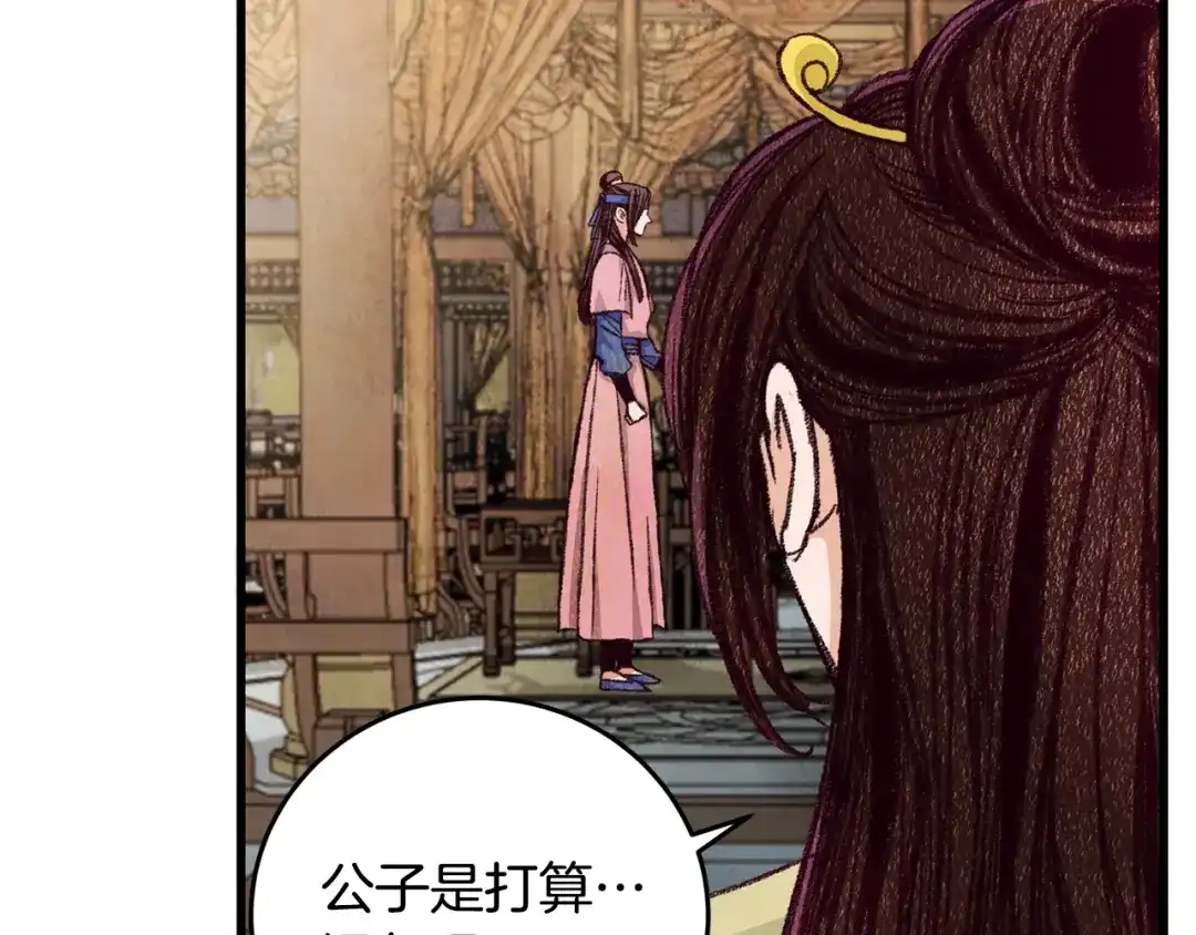 醉蝶冷月 第77话 师门对决 第22页