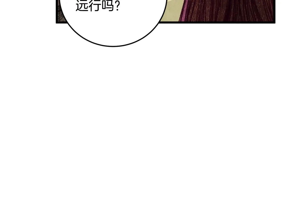 醉蝶冷月 第77话 师门对决 第23页