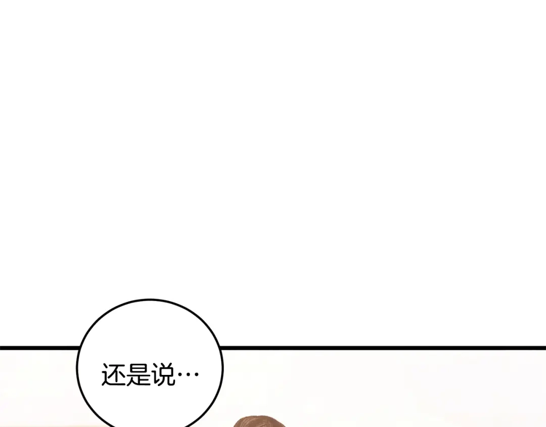 醉蝶冷月 第77话 师门对决 第24页