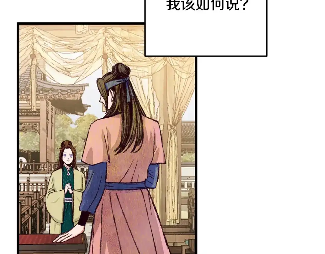 醉蝶冷月 第77话 师门对决 第27页