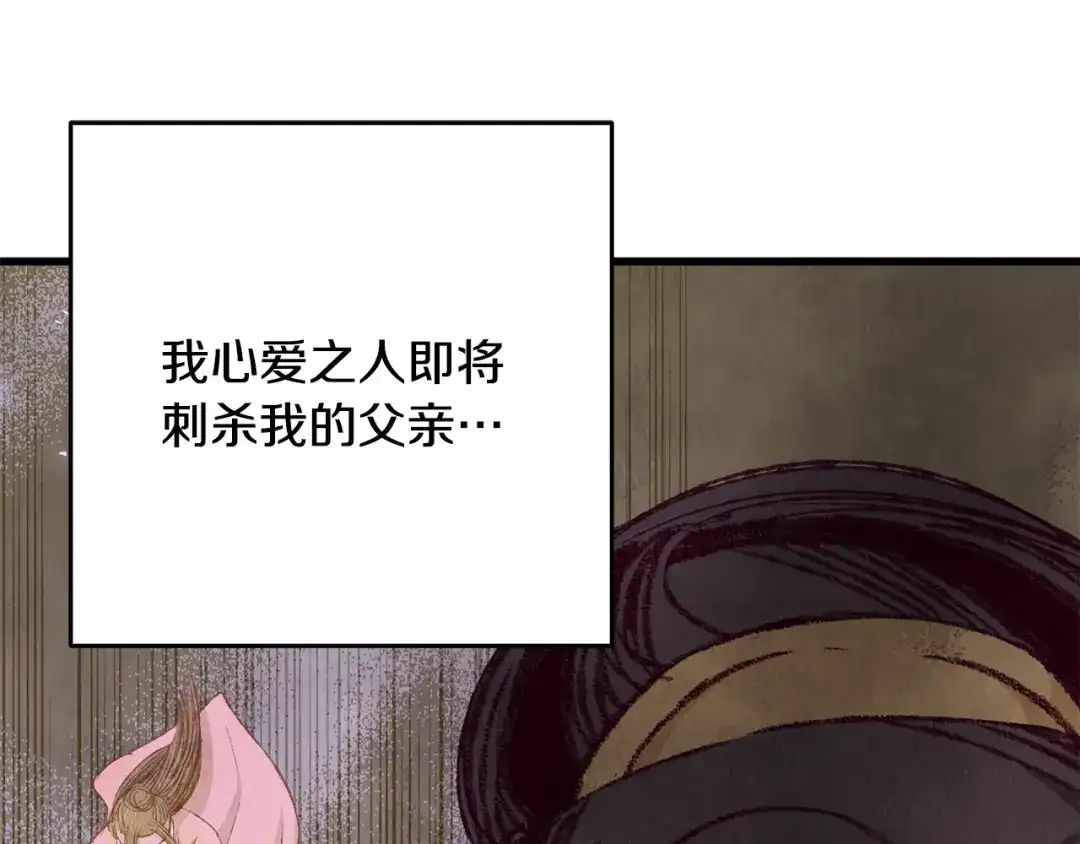 醉蝶冷月 第77话 师门对决 第29页
