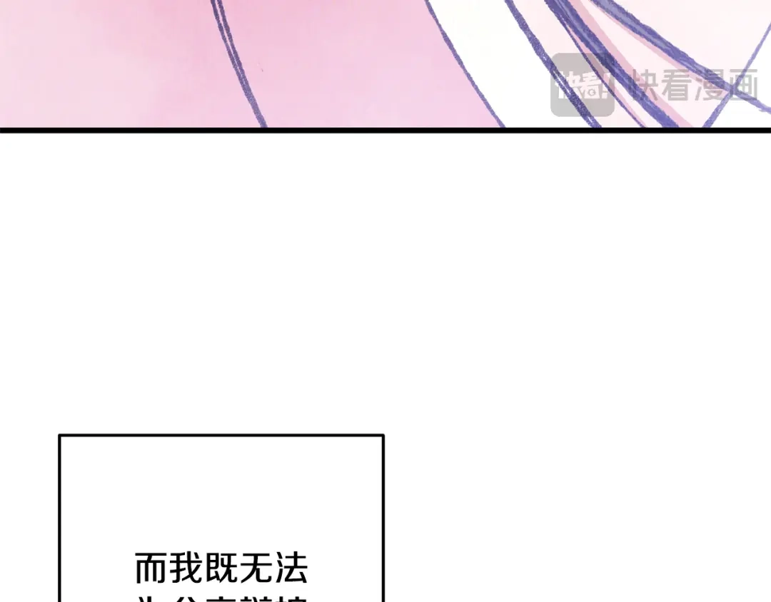 醉蝶冷月 第77话 师门对决 第32页