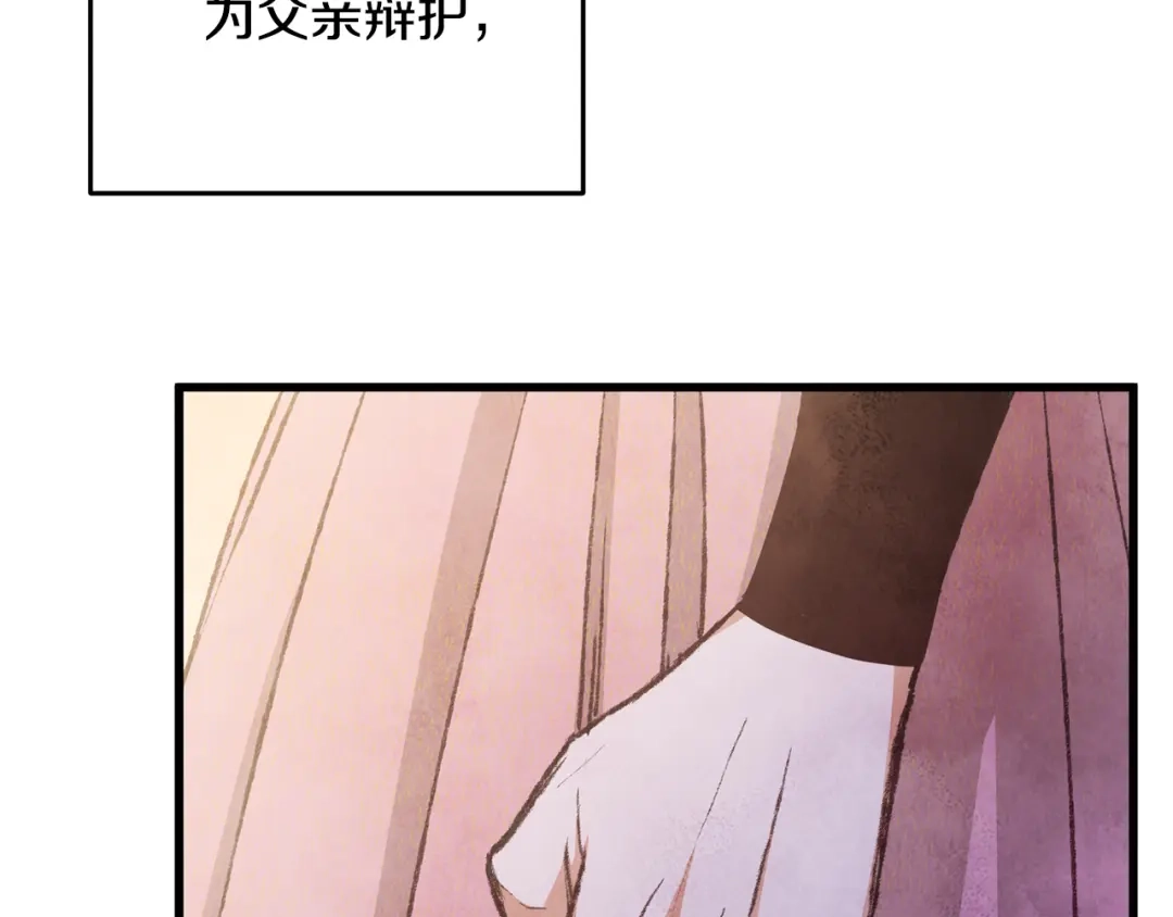 醉蝶冷月 第77话 师门对决 第33页
