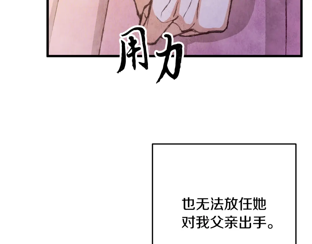 醉蝶冷月 第77话 师门对决 第34页