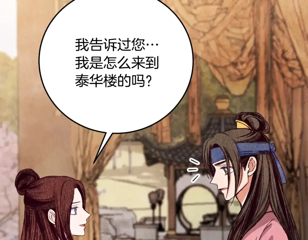醉蝶冷月 第77话 师门对决 第37页