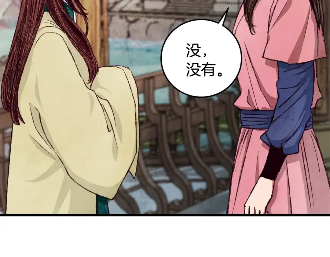 醉蝶冷月 第77话 师门对决 第38页