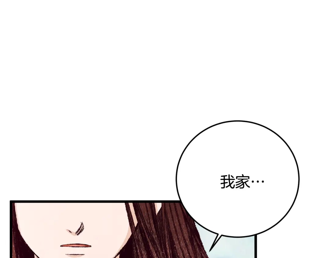 醉蝶冷月 第77话 师门对决 第39页
