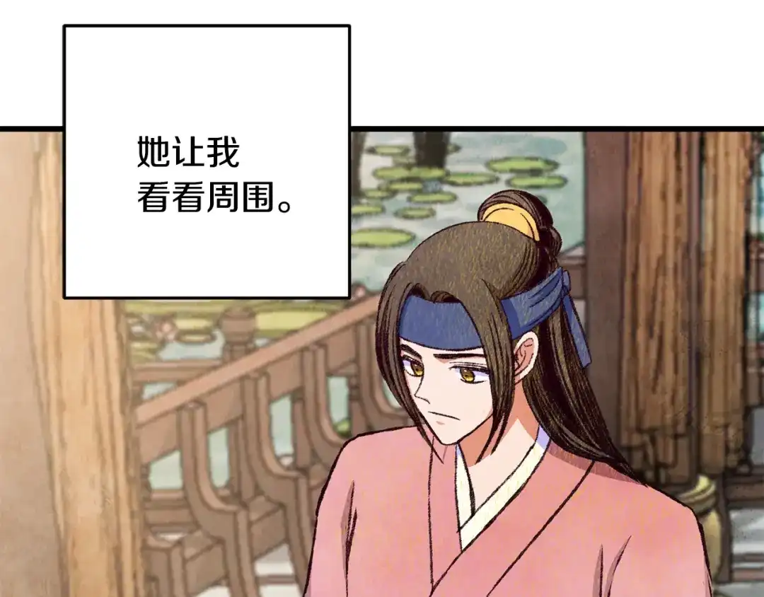 醉蝶冷月 第77话 师门对决 第4页