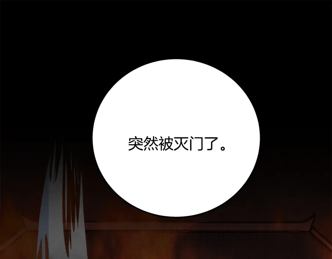 醉蝶冷月 第77话 师门对决 第42页