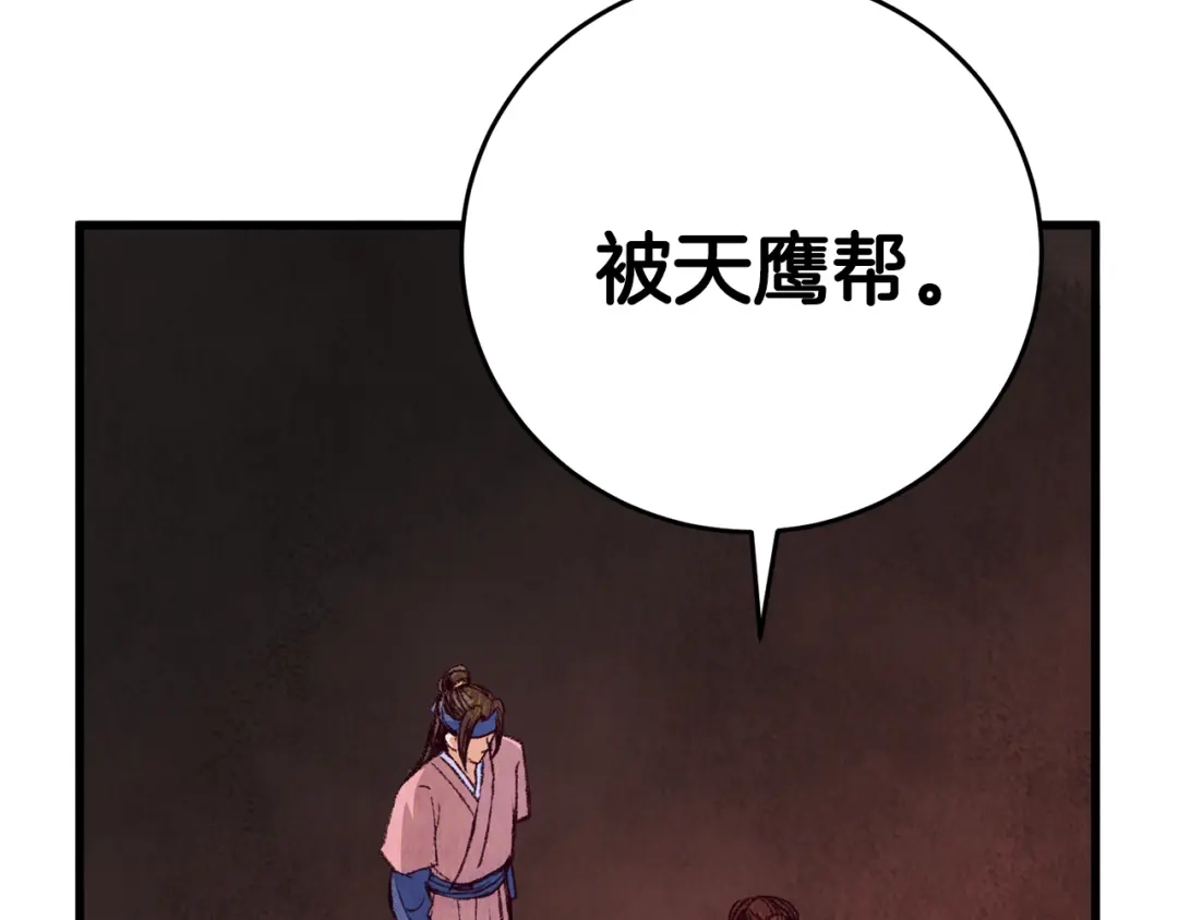 醉蝶冷月 第77话 师门对决 第48页