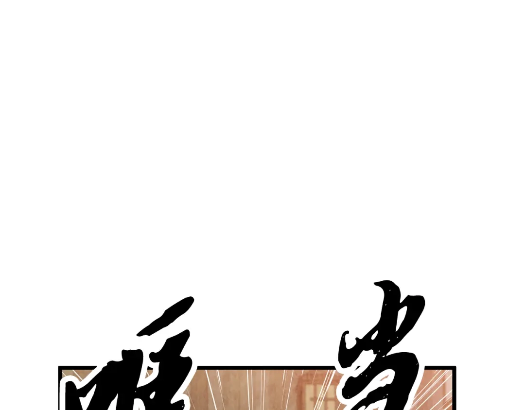 醉蝶冷月 第77话 师门对决 第53页