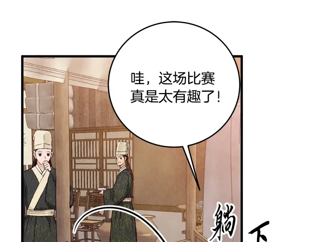 醉蝶冷月 第77话 师门对决 第59页