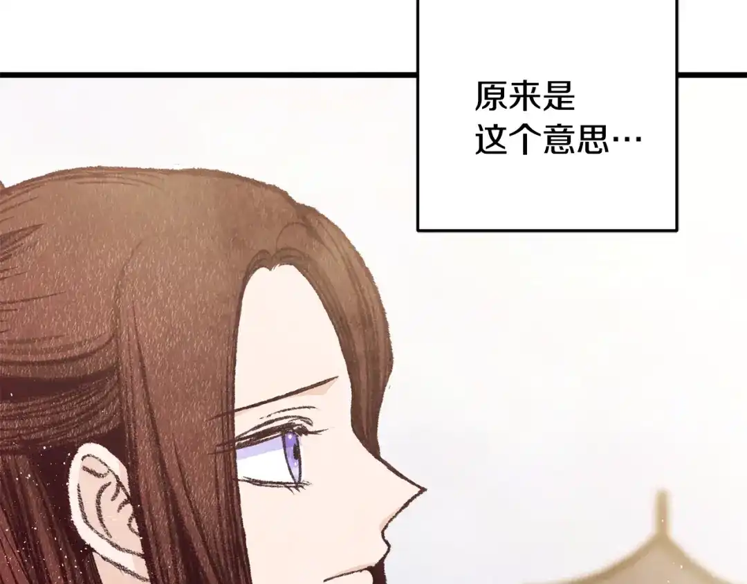 醉蝶冷月 第77话 师门对决 第6页