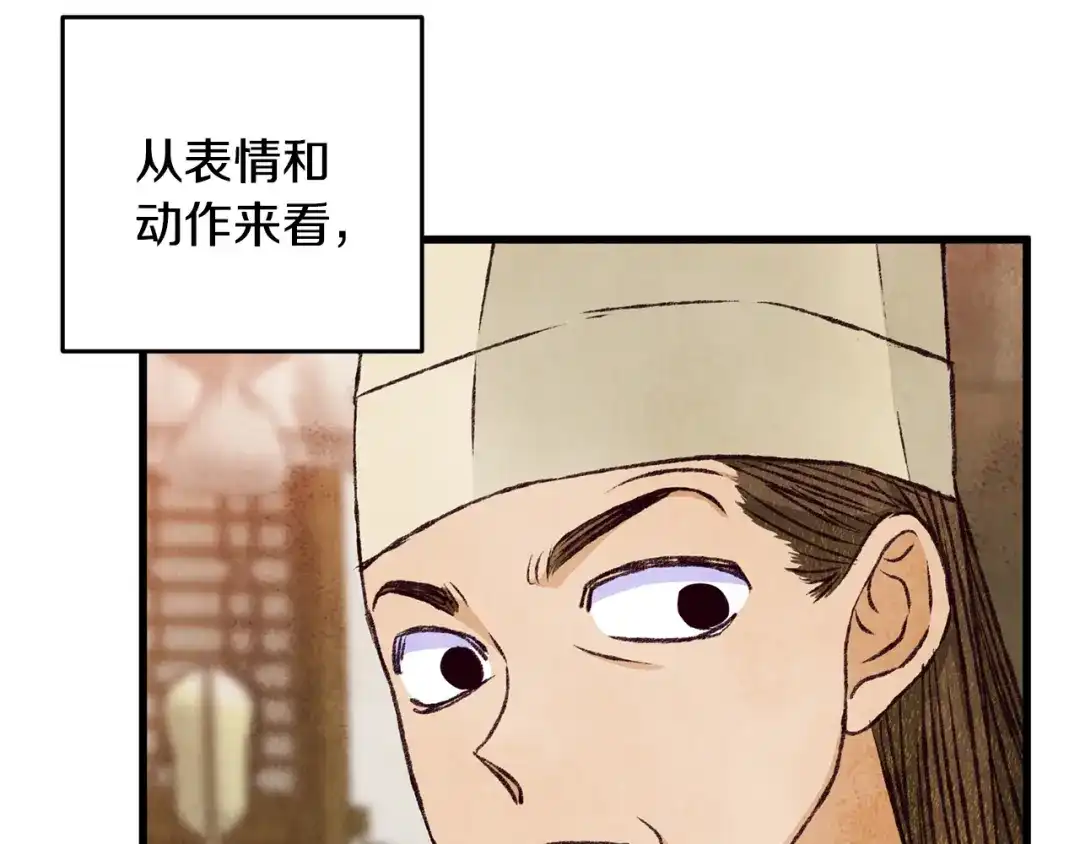 醉蝶冷月 第77话 师门对决 第61页