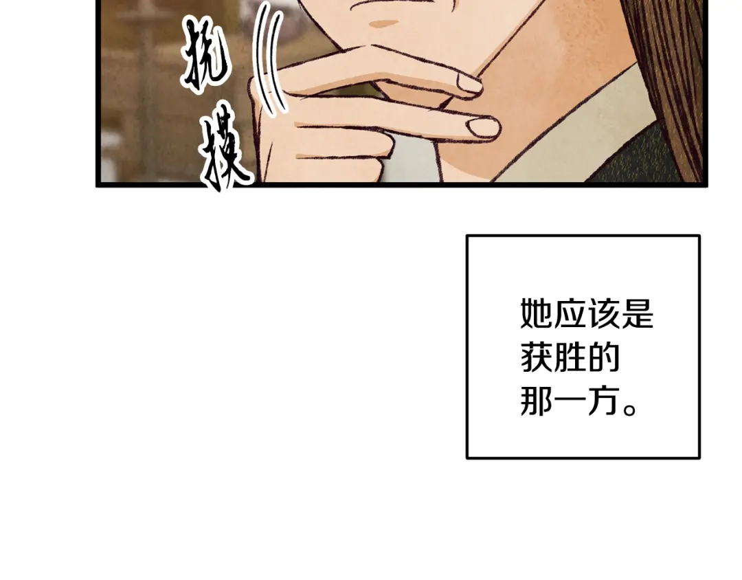 醉蝶冷月 第77话 师门对决 第62页