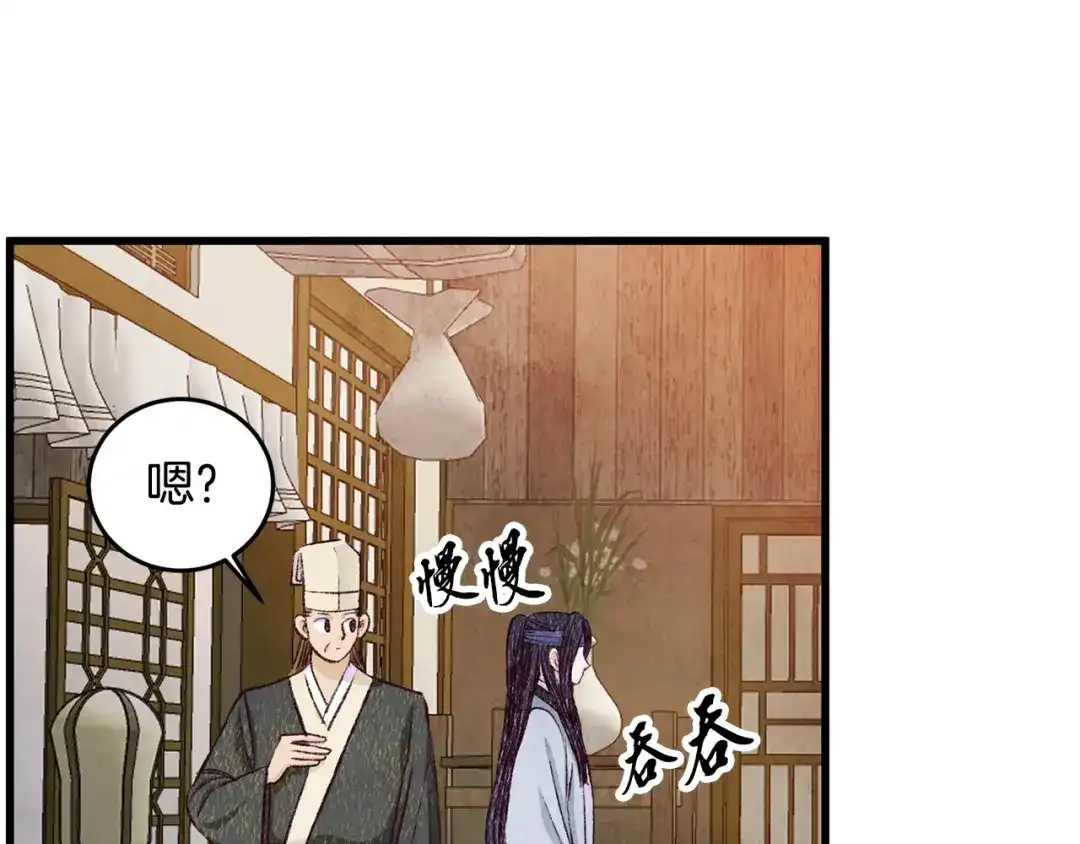 醉蝶冷月 第77话 师门对决 第63页