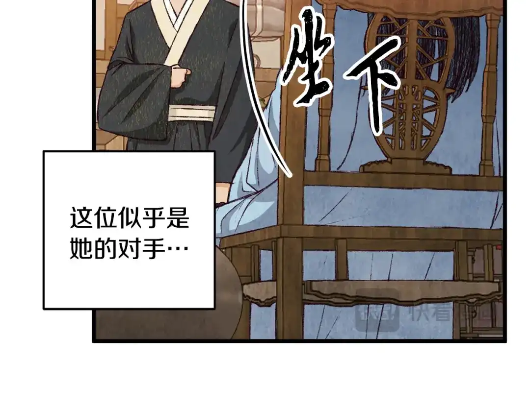 醉蝶冷月 第77话 师门对决 第65页