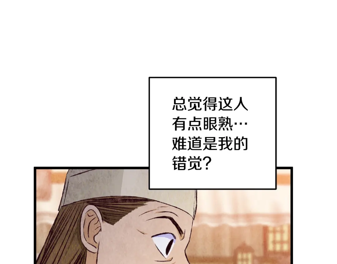 醉蝶冷月 第77话 师门对决 第66页