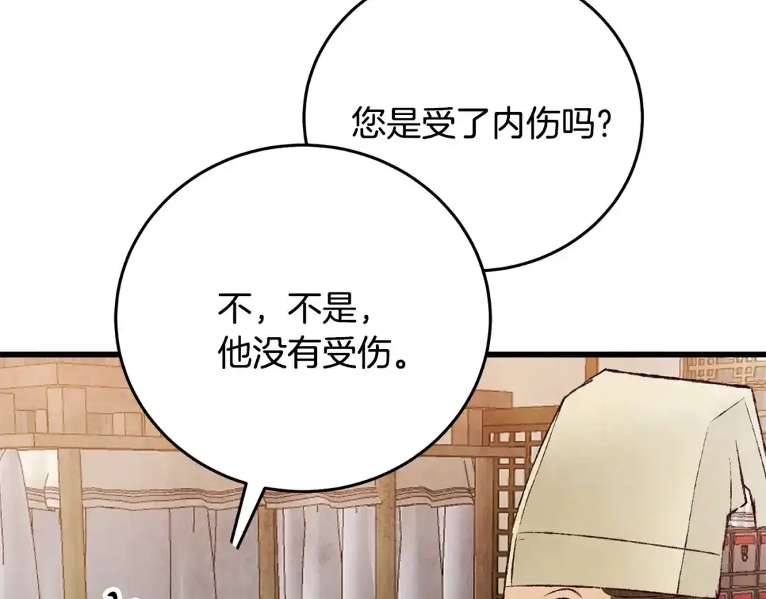 醉蝶冷月 第77话 师门对决 第73页