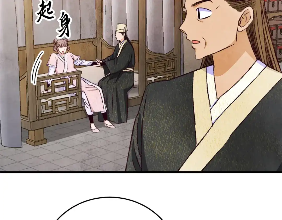 醉蝶冷月 第77话 师门对决 第74页