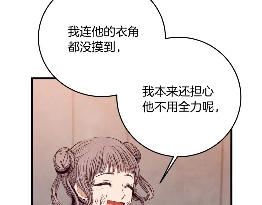 醉蝶冷月 第77话 师门对决 第75页