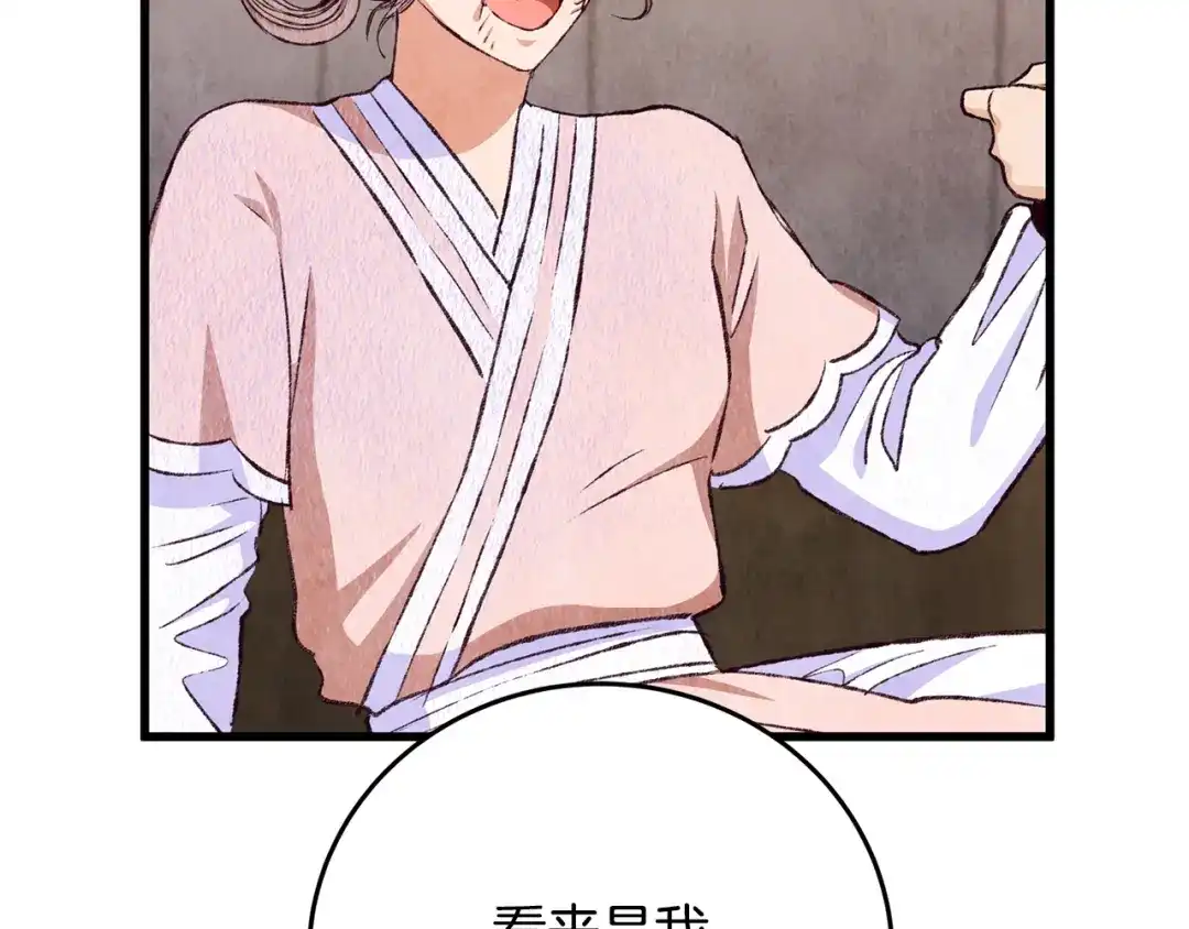 醉蝶冷月 第77话 师门对决 第76页
