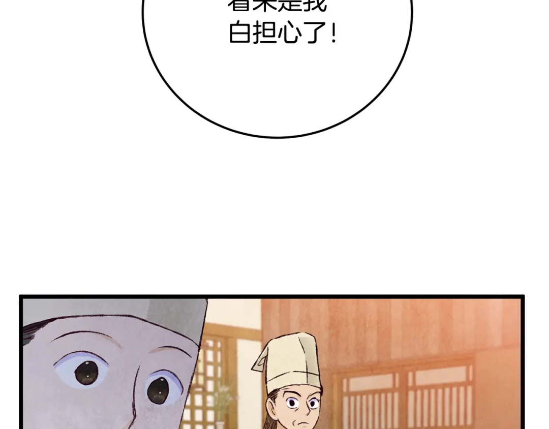 醉蝶冷月 第77话 师门对决 第77页