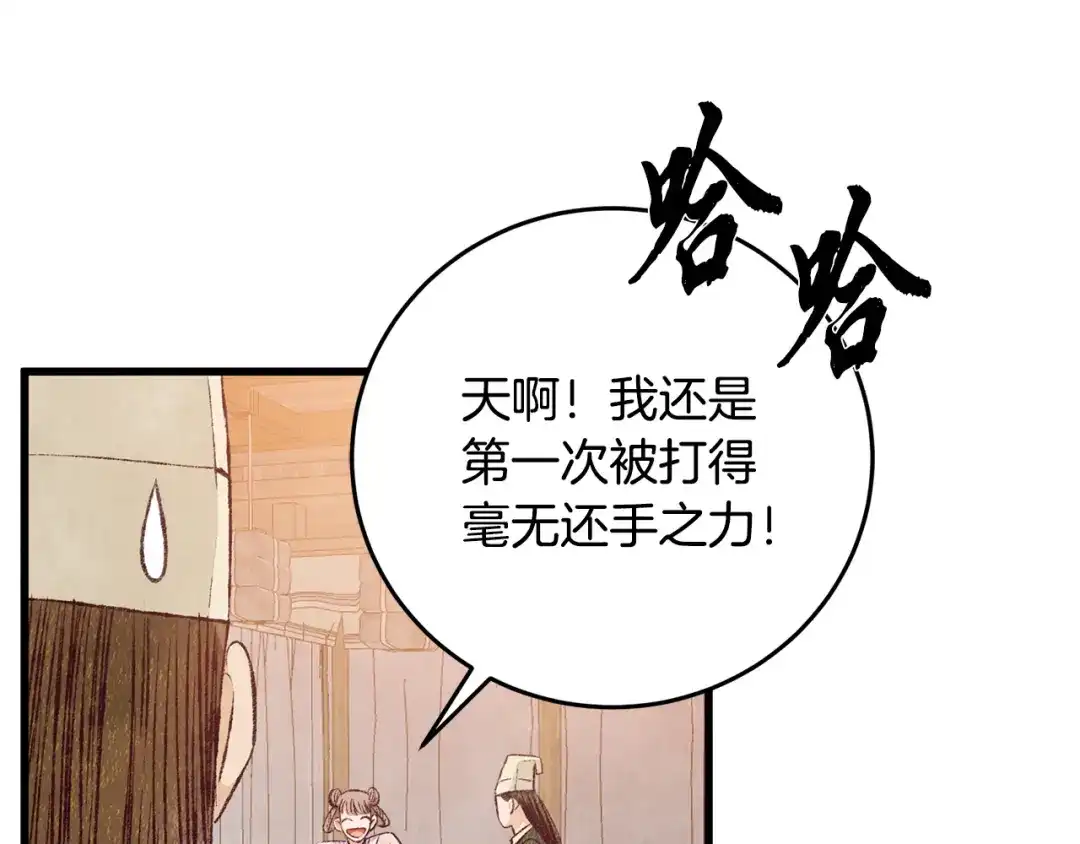 醉蝶冷月 第77话 师门对决 第79页