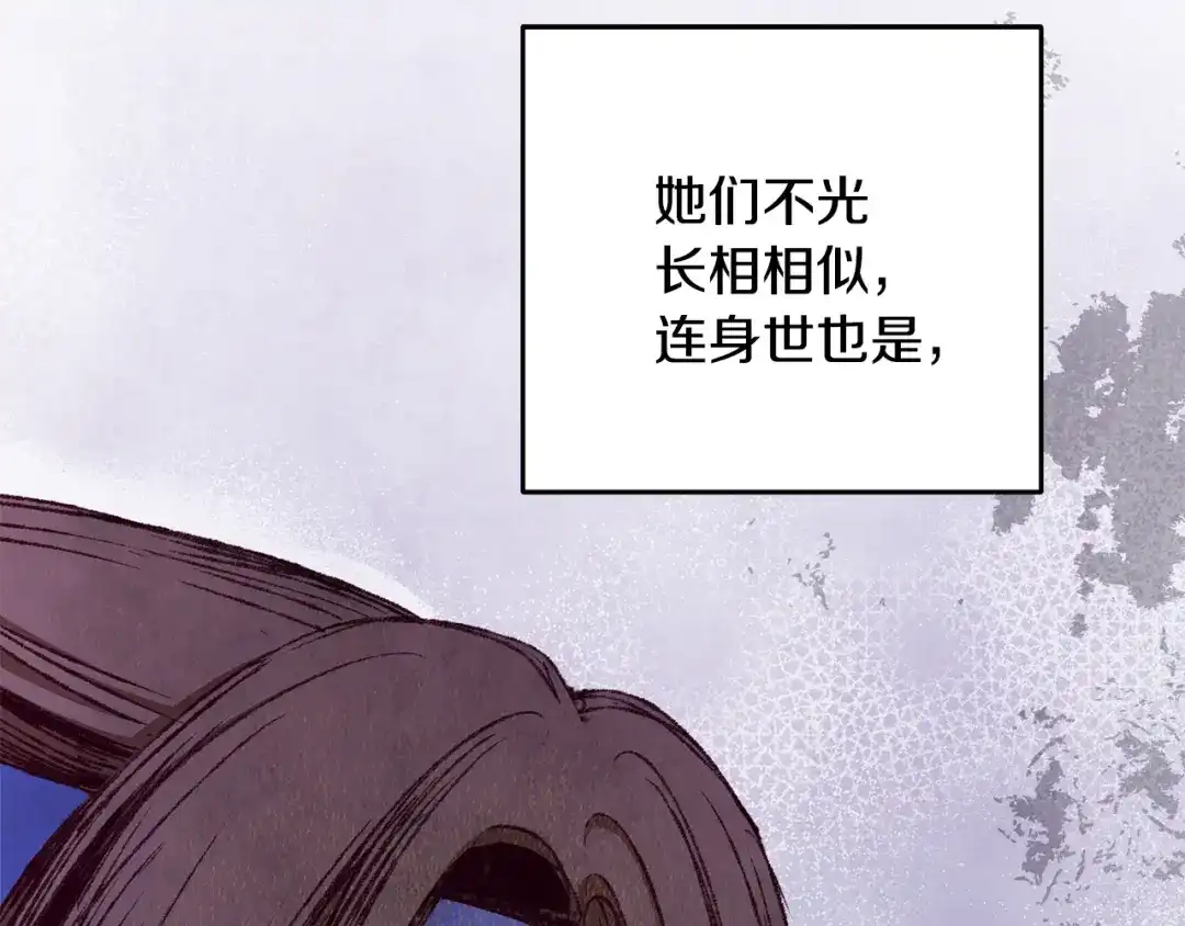 醉蝶冷月 第78话 暗下决心 第100页